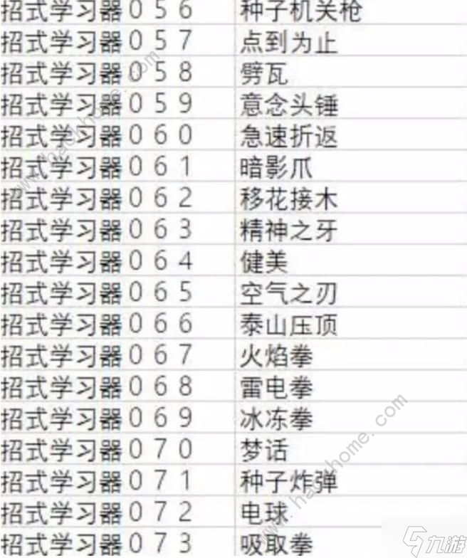 宝可梦朱紫全技能道具大全 太晶爆发技能属性一览