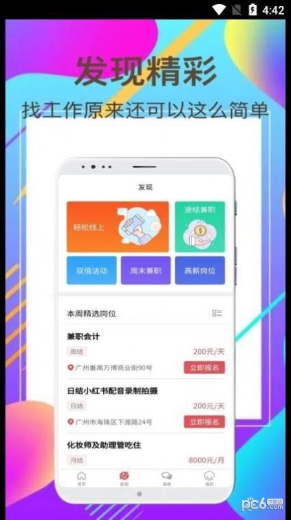 富海兼职APP截图