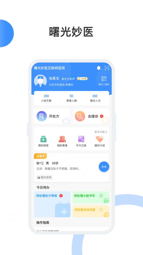 曙光妙医APP截图