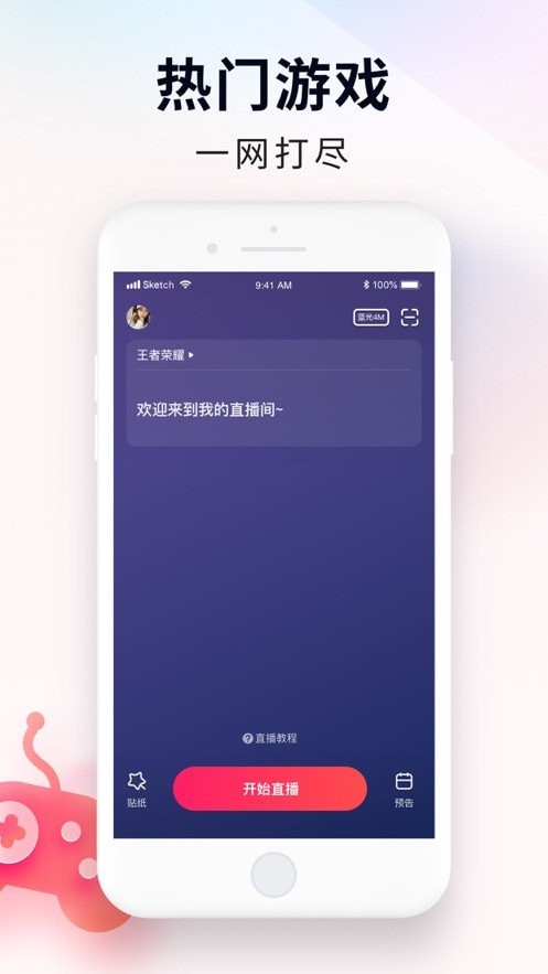 YY百战助手APP截图