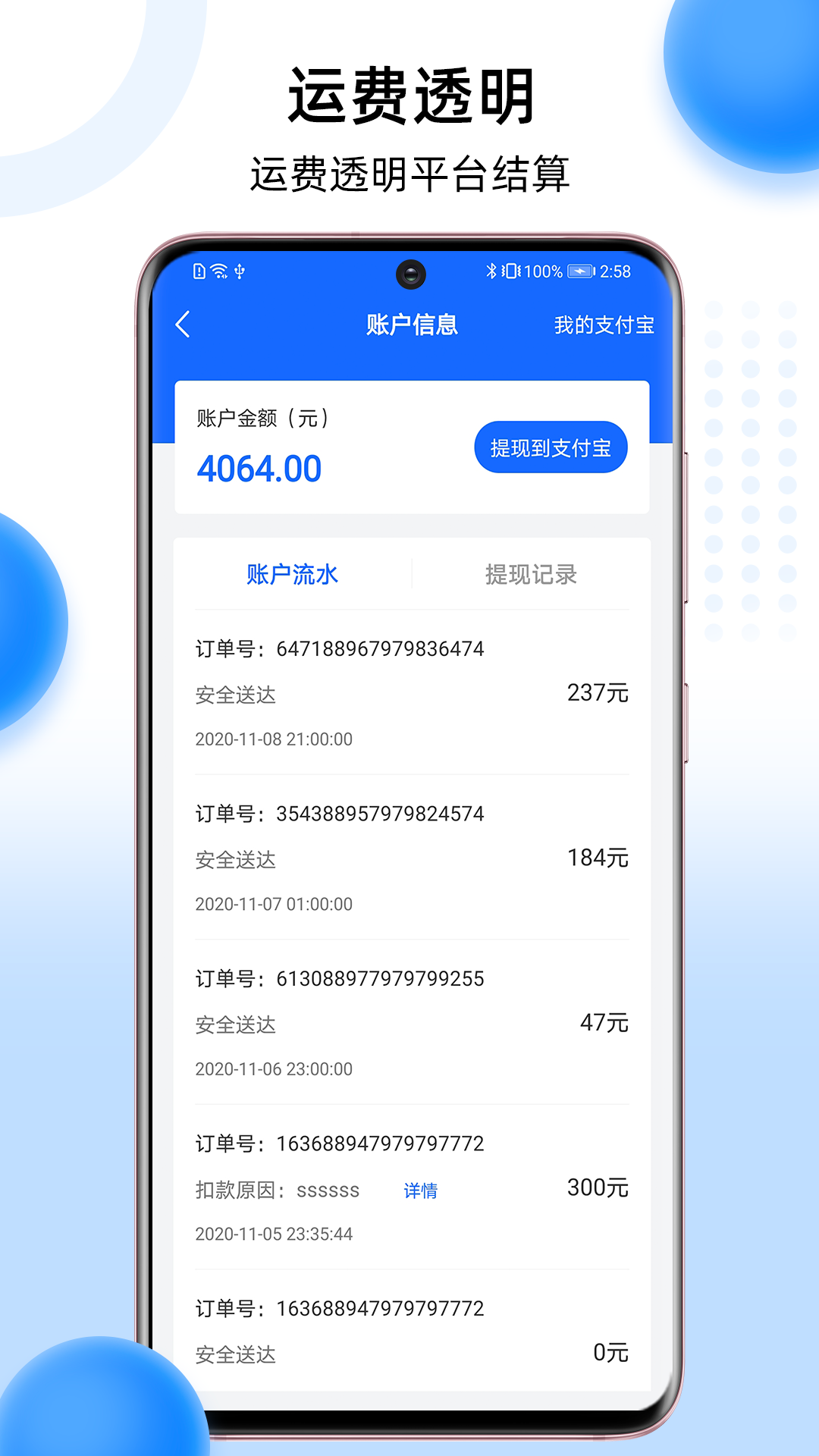 冷运宝司机版APP截图