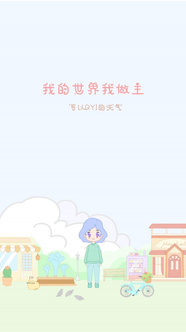 天气物语APP截图