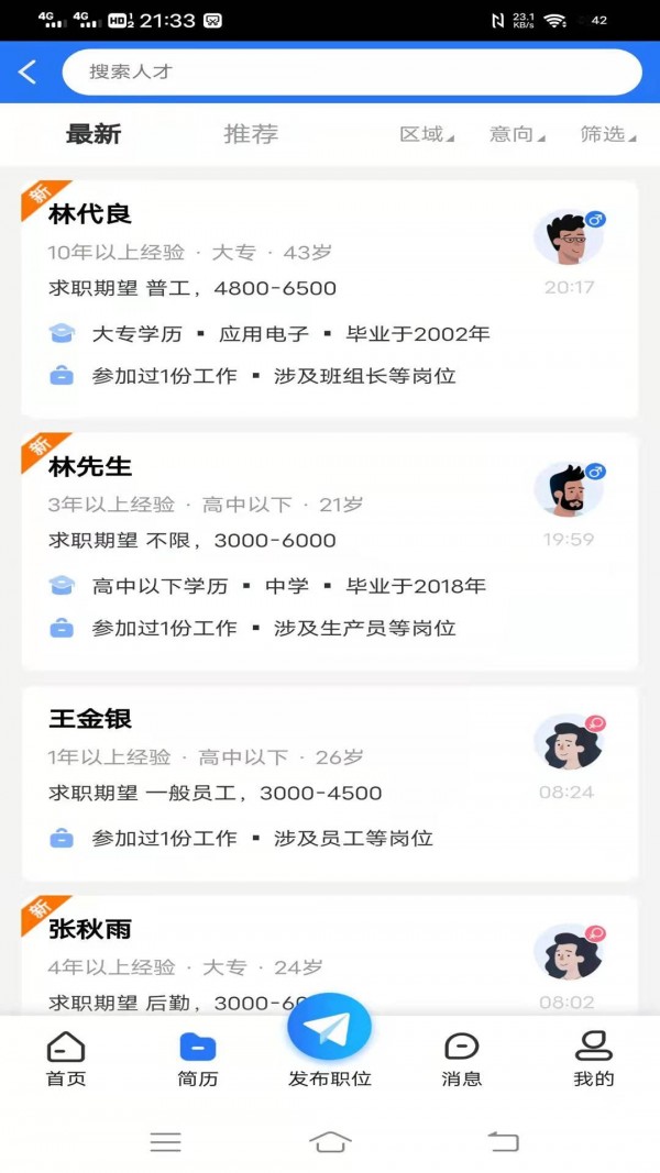 纳鑫人才招聘网APP截图