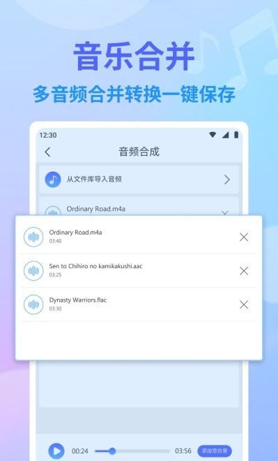 独孤音频剪辑APP截图