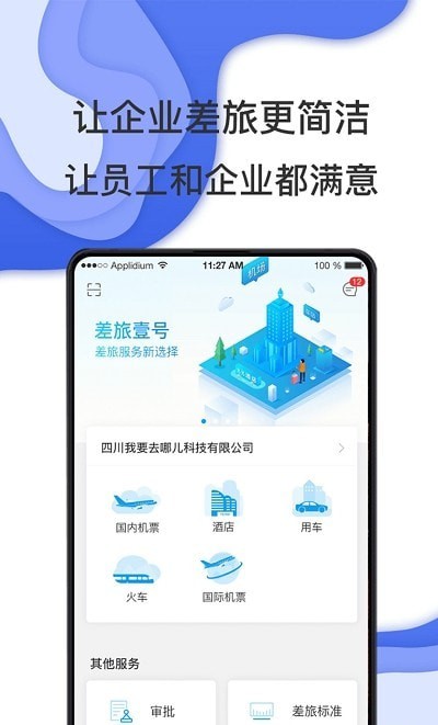 唐旅畅行APP截图