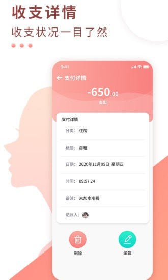 标准记账APP截图