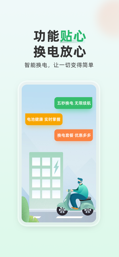 大象换电APP截图