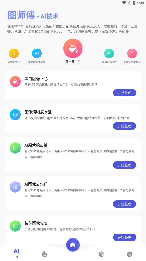 图师傅APP截图