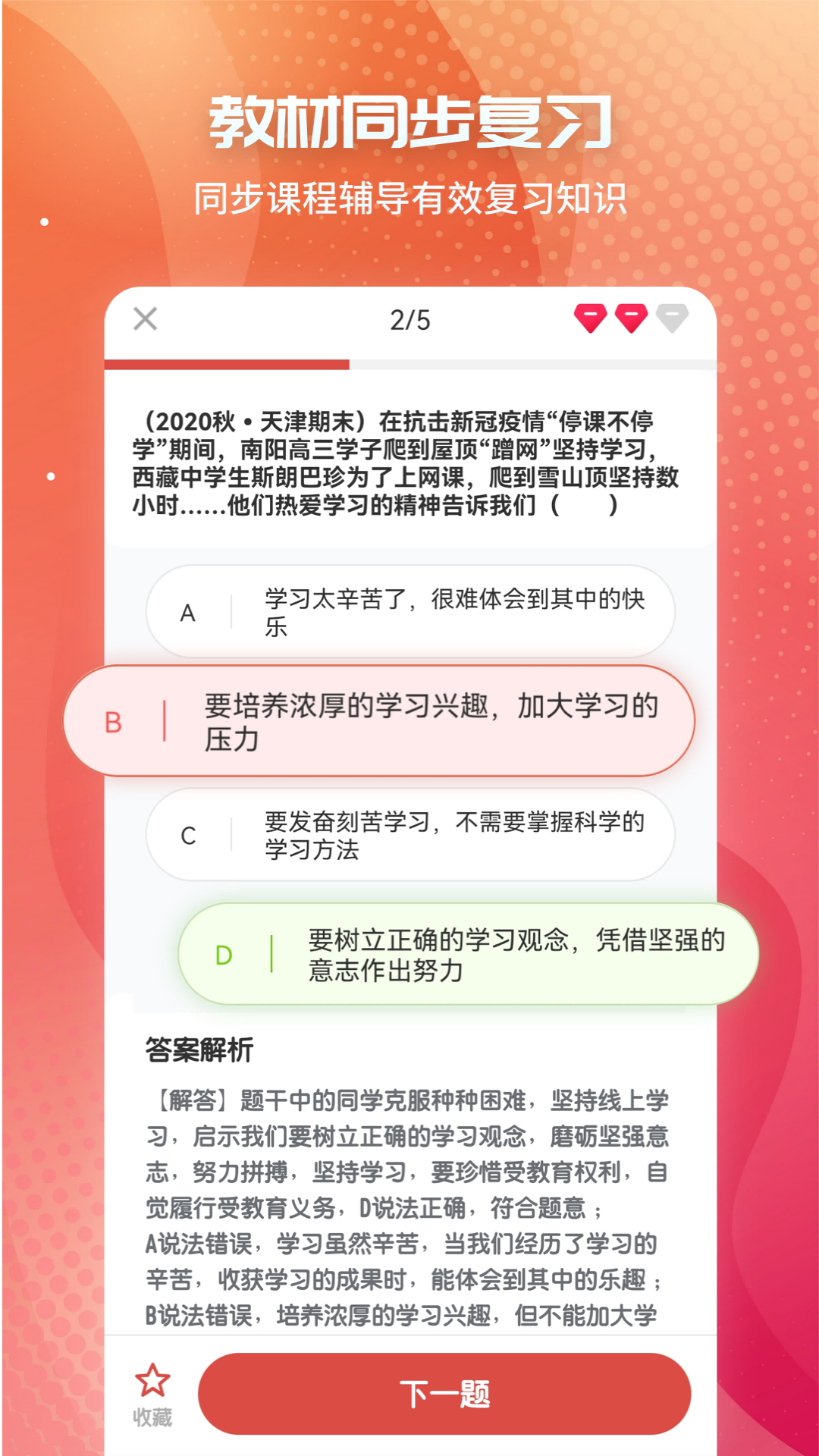 初中政治考霸