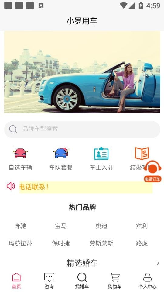 小罗用车APP截图