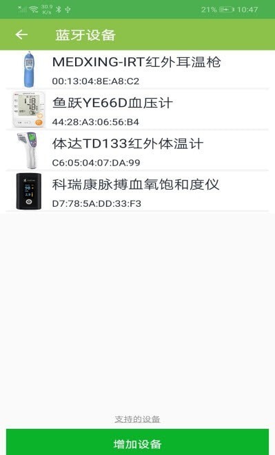 恒通健康APP截图