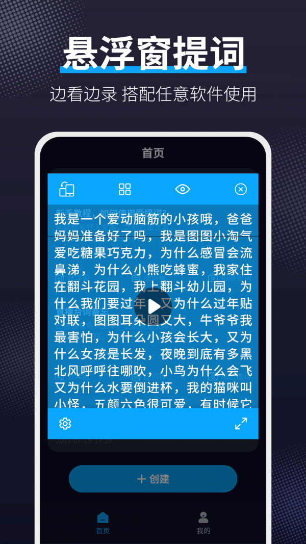 爱提词工具APP截图