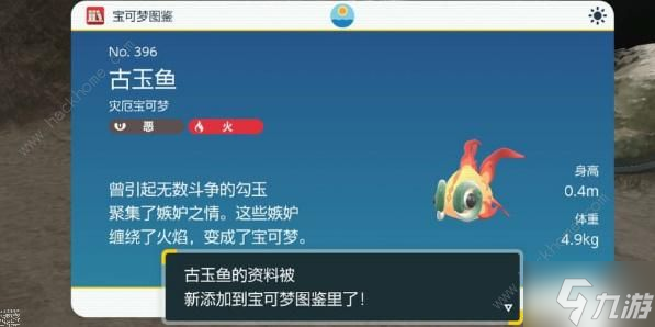 宝可梦朱紫二级神封印位置大全 二级神古玉鱼怎么得