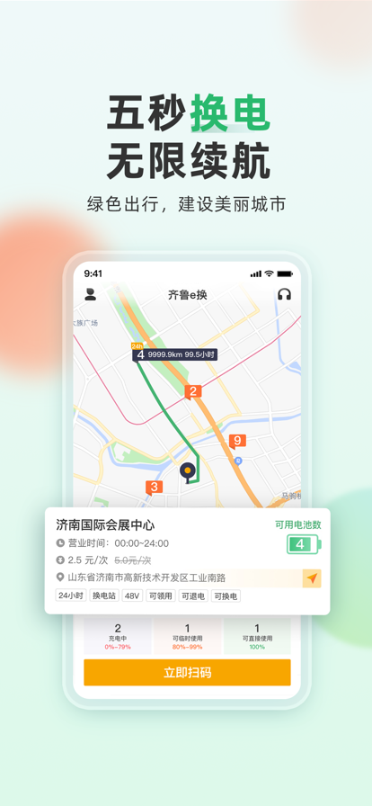 大象换电APP截图