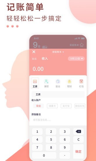 标准记账APP截图