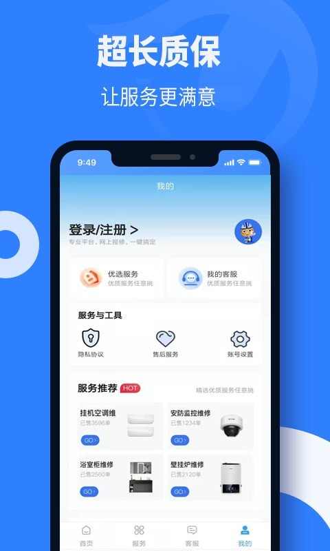 啄木鸟维修师傅APP截图