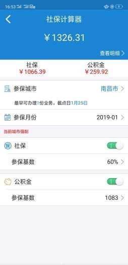 金豚社保截图