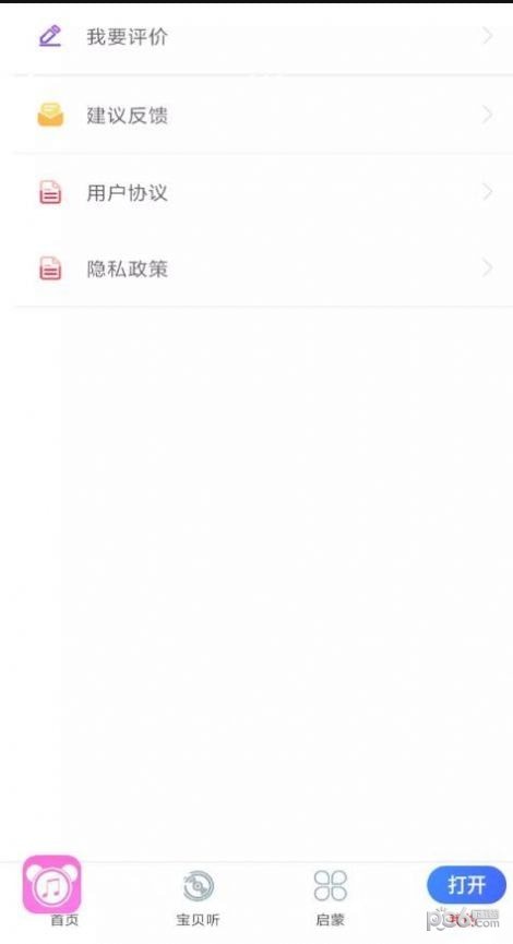 万听音乐APP截图