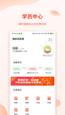 巅峰减重APP截图