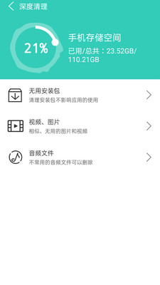 超能清理下载APP截图