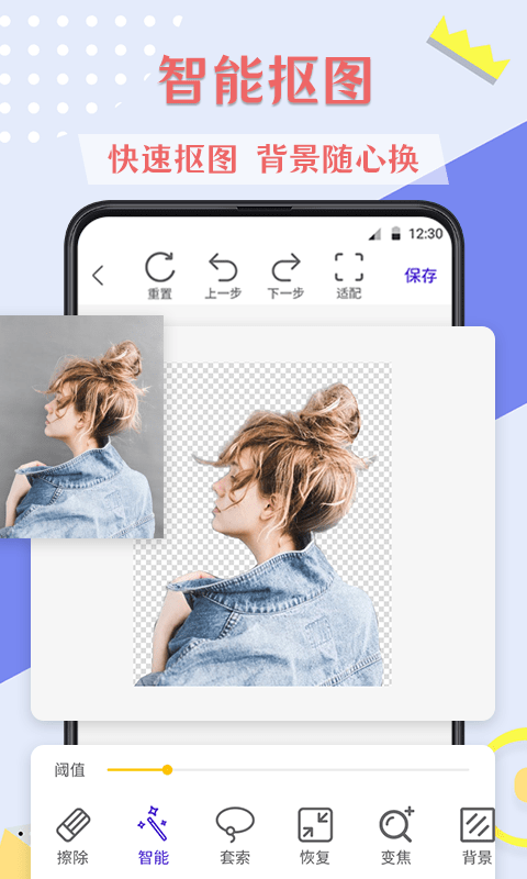 微商抠图去水印APP截图