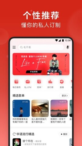 网易云音乐在线听播放器APP截图