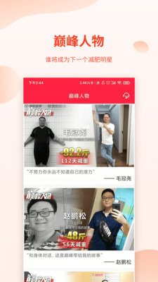 巅峰减重APP截图