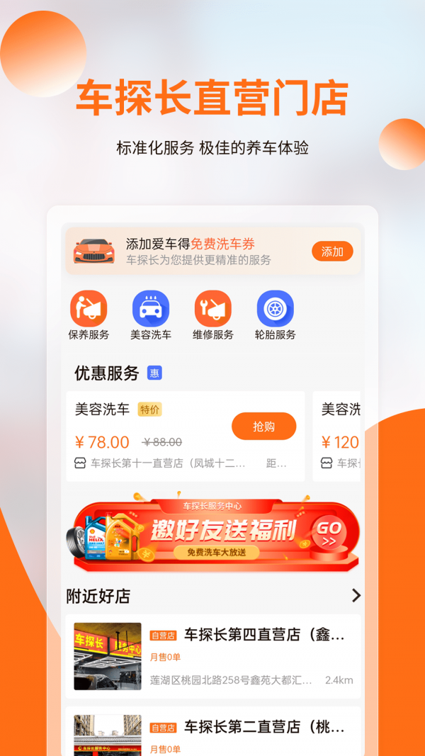 车探长APP截图