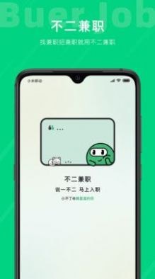 不二兼职APP截图