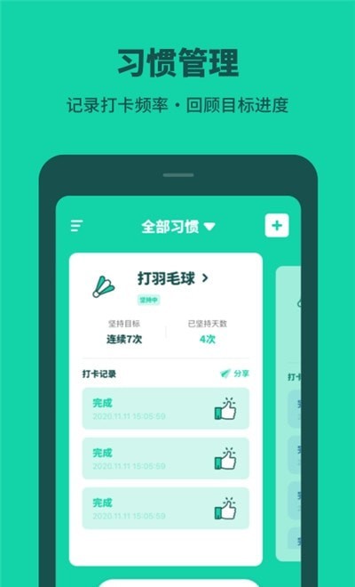 打卡习惯养成APP截图