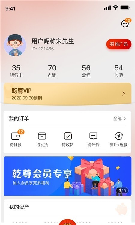 乾尊商城APP截图