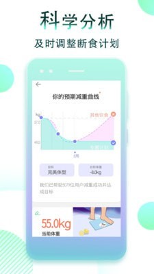 减肥断食追踪APP截图