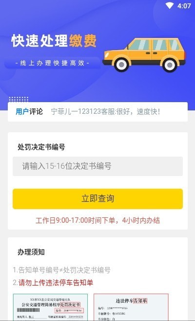 交管12121APP截图