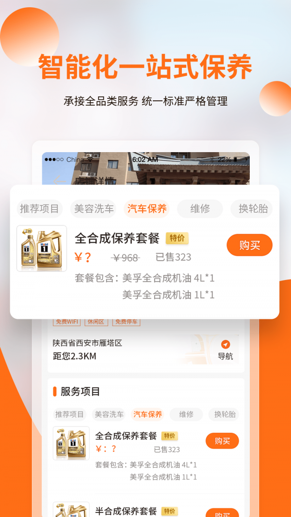 车探长APP截图