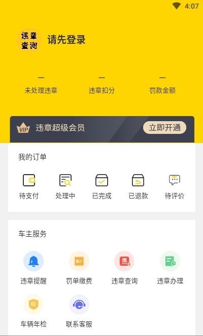 交管12121APP截图