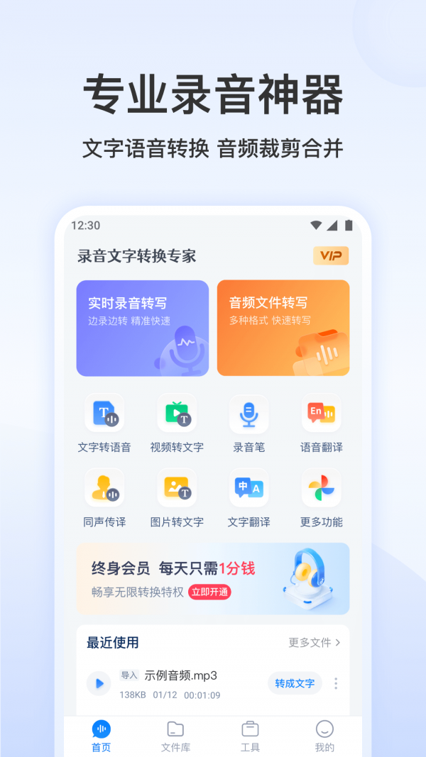 录音文字转换专家APP截图