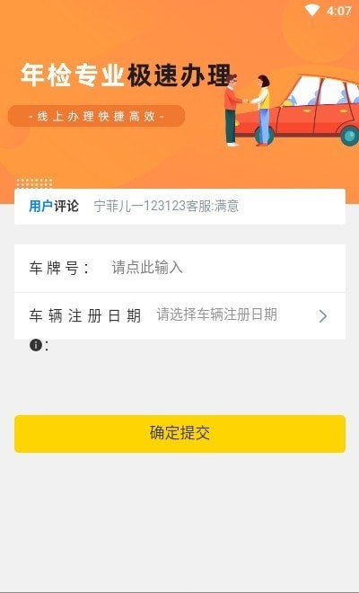 交管12121APP截图