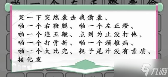 汉字找茬王闪电连鞭答案是什么?汉字找茬王闪电连鞭攻略