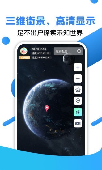 北斗全景街景地图APP截图