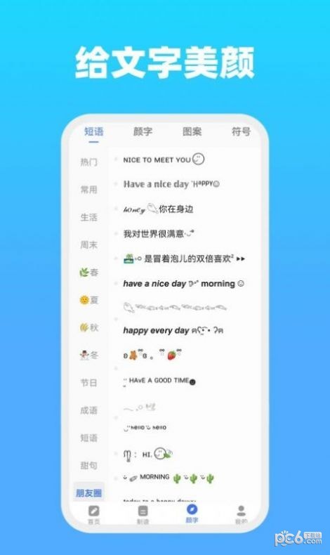 全能文字APP截图