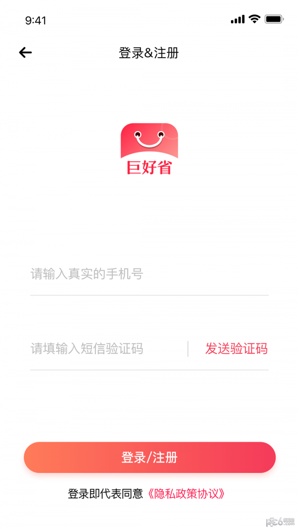 巨好省APP截图