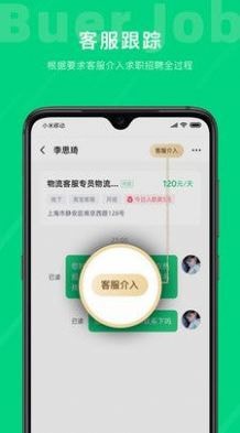 不二兼职APP截图