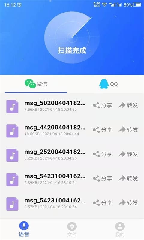 云川语音文件管理APP截图