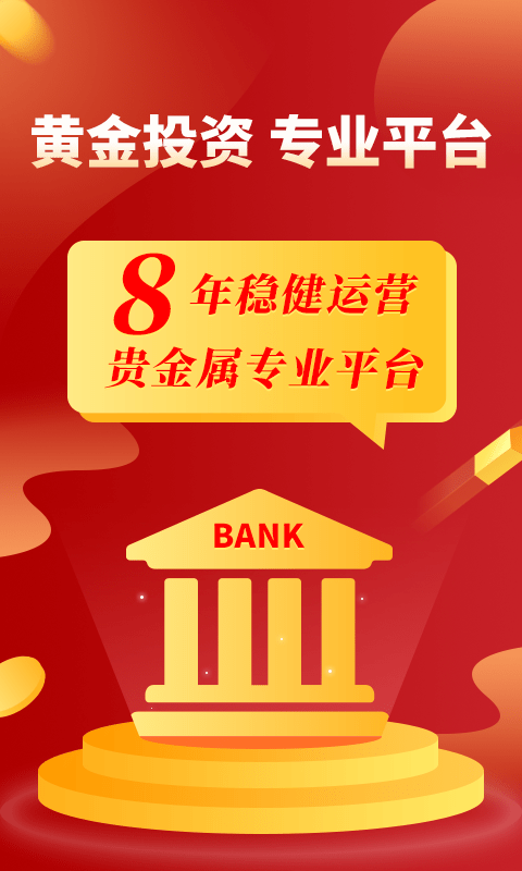 集金号(贵金属行情分析)下载APP截图