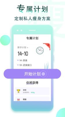 减肥断食追踪APP截图