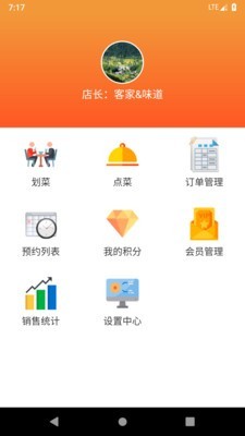 行云扫码点餐APP截图