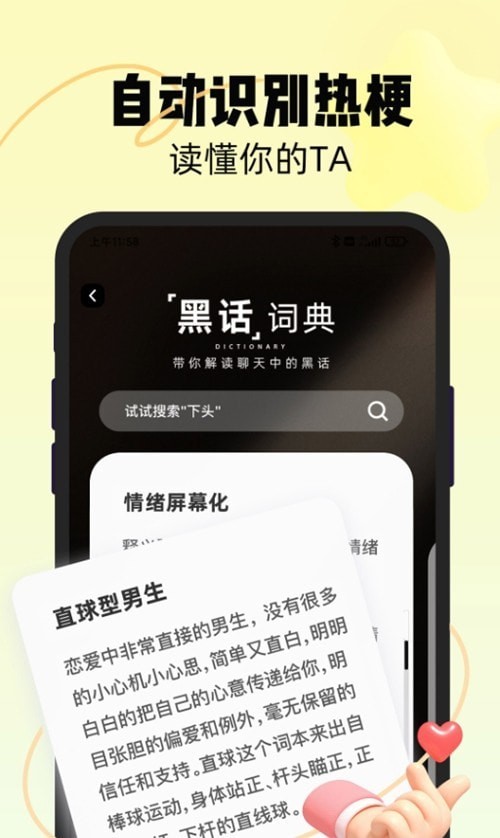 恋知道APP截图