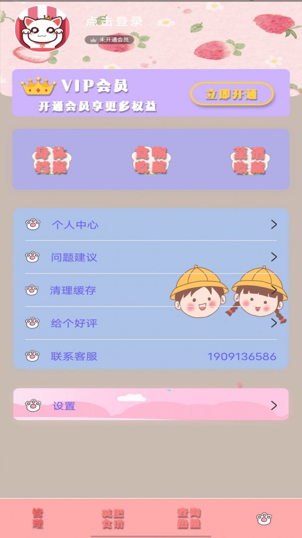 瘦身日记APP截图