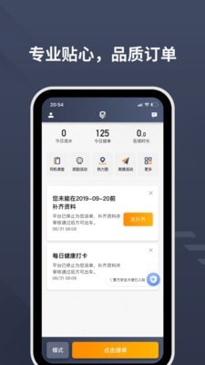 乐拼用车司机APP截图