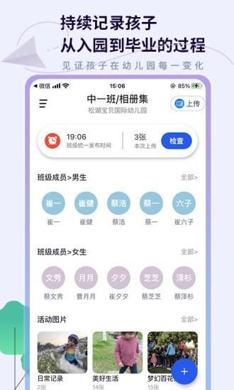 班级相册集 v1.0.1